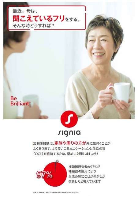 わかば補聴器センター帯広店　函館店　家族の聞こえ、難聴、助成。最近、母は、聞こえているフリをする。そんな時にどうすれば？という内容。