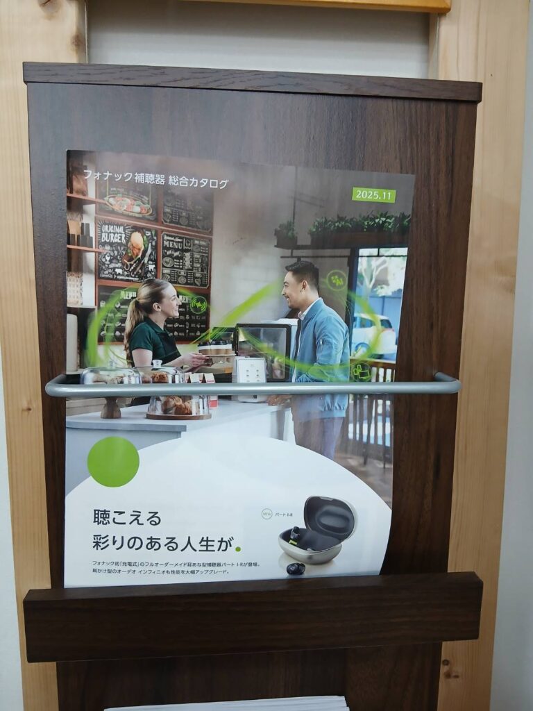 帯広補聴器　わかば補聴器センター帯広店 補聴器 帯広のカタログ。
函館補聴器　わかば補聴器センター函館本店 補聴器 函館のカタログ。
補聴器の料金、値段、価格がのっているカタログです。
画像はフォナックの総合カタログ。無料配布。