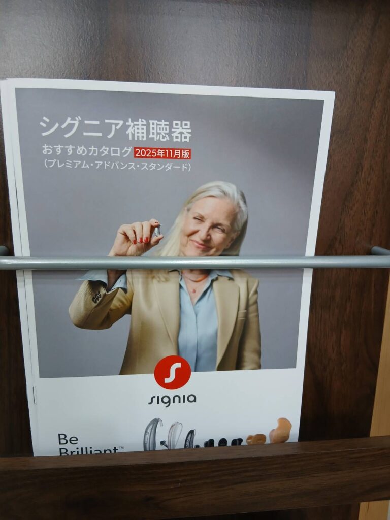 帯広補聴器　わかば補聴器センター帯広店 補聴器 帯広のカタログ。
函館補聴器　わかば補聴器センター函館本店 補聴器 函館のカタログ。
補聴器の料金、値段、価格がのっているカタログです。
画像はシグニア、シーメンス、シバントス、WSオーディオロジージャパンの総合カタログ。無料配布。