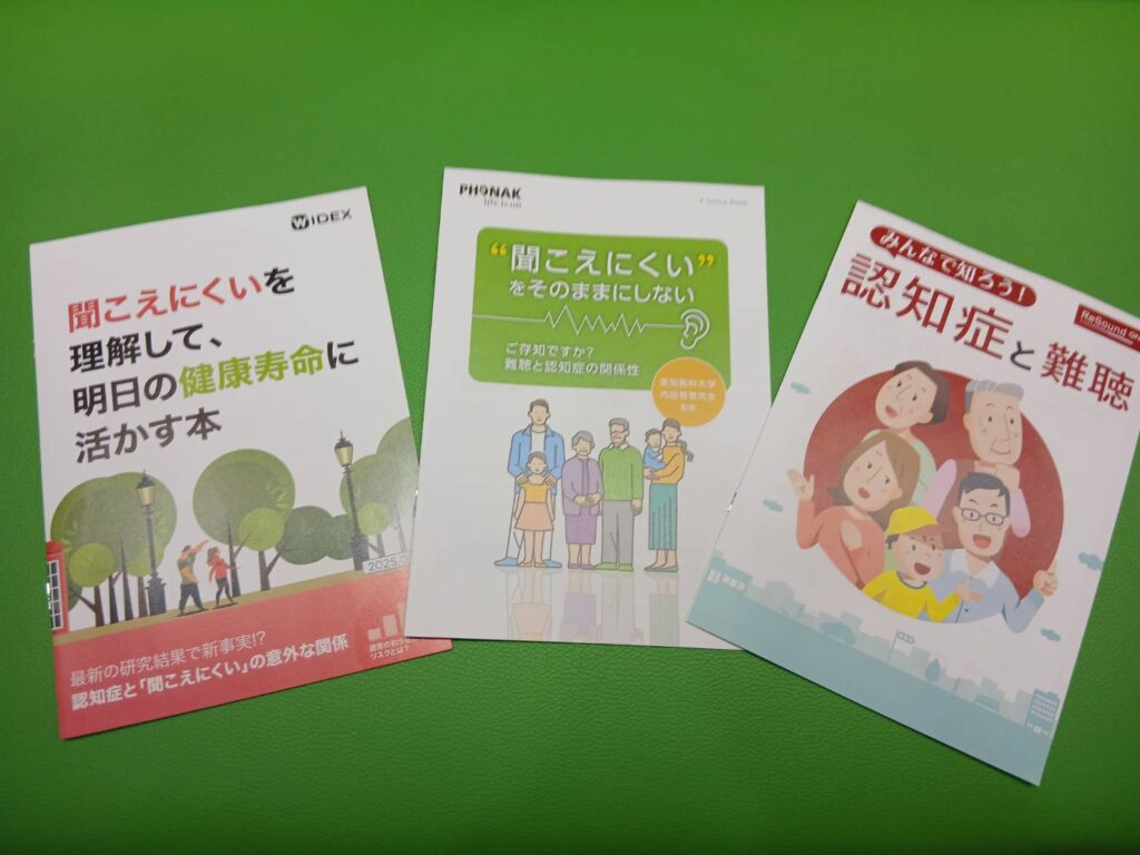 帯広　補聴器　函館　補聴器
認知症と難聴、健康寿命に活かす補聴器の読み物
集音器との違い