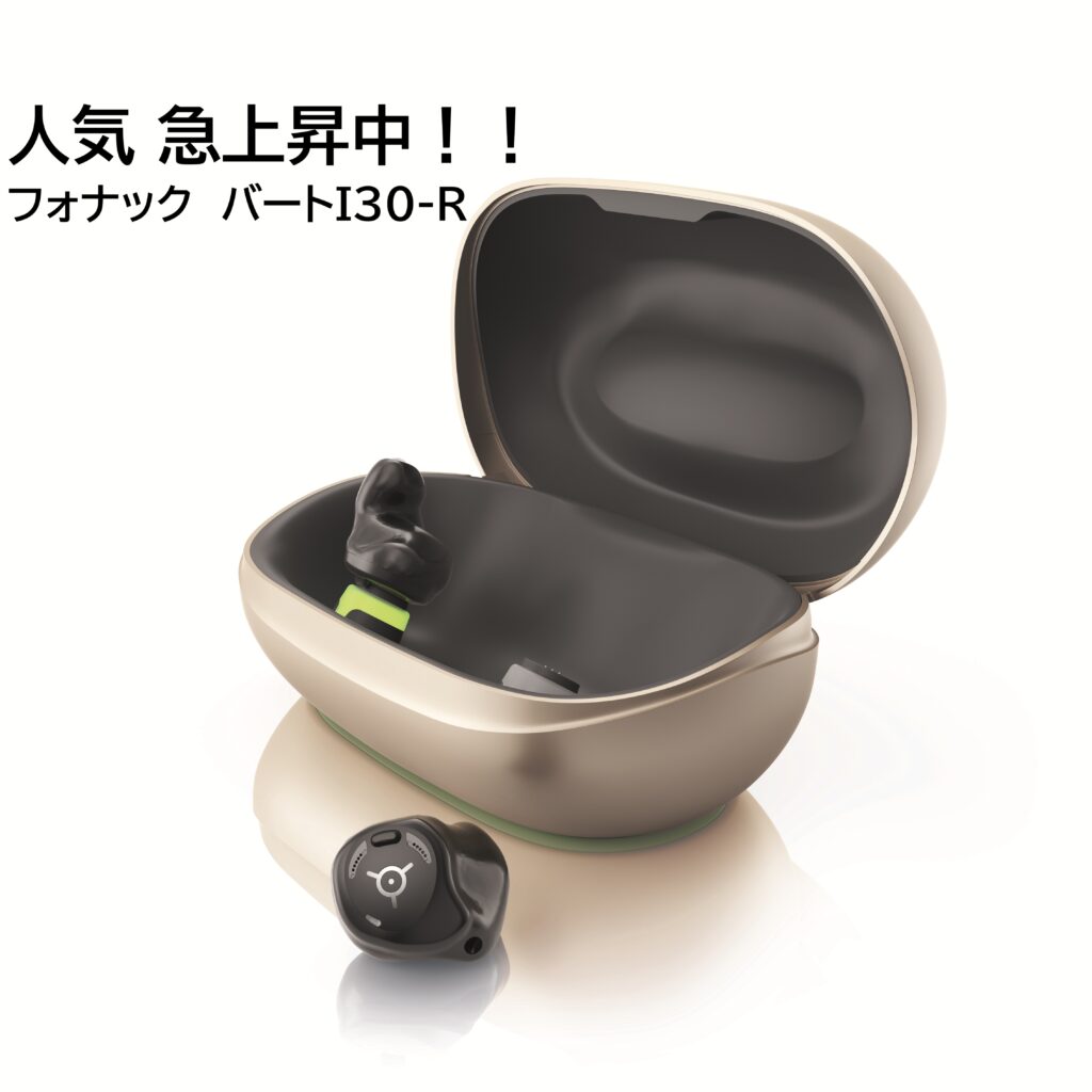 帯広補聴器 補聴器帯広の画像。
函館補聴器 補聴器函館の画像。フォナックのバートI30-R、バートI-Rシリーズ。耳穴型。
補聴器　金額、補聴器　価格、補聴器　値段が書いています。