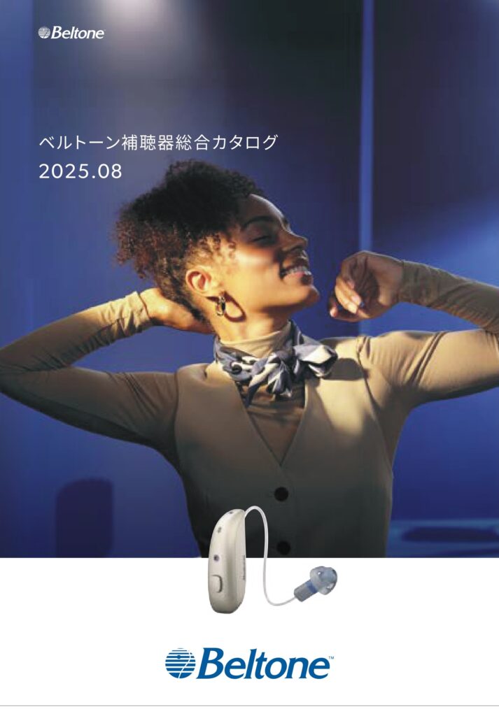 ほちょうき　おびひろ　ほちょうき　はこだて　補聴器メーカー
ベルトーンはNJH株式会社のブランドBeltone
補聴器専門店で購入可能
補聴器の試聴や貸出も出来ます。
補聴器とテレビや電話と接続可能。
