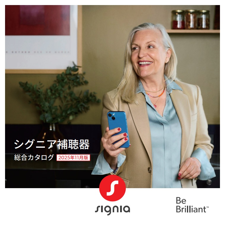 補聴器　帯広　補聴器　函館　補聴器メーカーのシグニア。Signia
もともとシーメンス、シバントスのブランド。小型補聴器や充電式補聴器があり値段も安価な物から高価な物まで幅広くある。
補聴器とスマートフォン、スマホをBluetooth接続することでリモコン操作やストリーミング通話、ストリーミング再生が可能。


