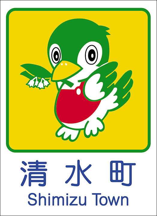 とかち　十勝　清水町の補聴器購入費助成制度。
補聴器助成の対象条件、助成額について。経済的な負担を軽減。
片耳あたり上限50,000円、五万円の助成額。
補聴器購入費助成申請書や振込口座が必要。65歳以上。65才以上。高齢者　助成　認定補聴器技能者が在籍するわかば補聴器センター　帯広店で説明可能。相談。髙島も大丈夫。清水町役場保健福祉課　在宅支援係で手続き。申請。認知症対策、認知症予防、健康増進のため補聴器をおすすめ。御影や熊牛の方も大丈夫。