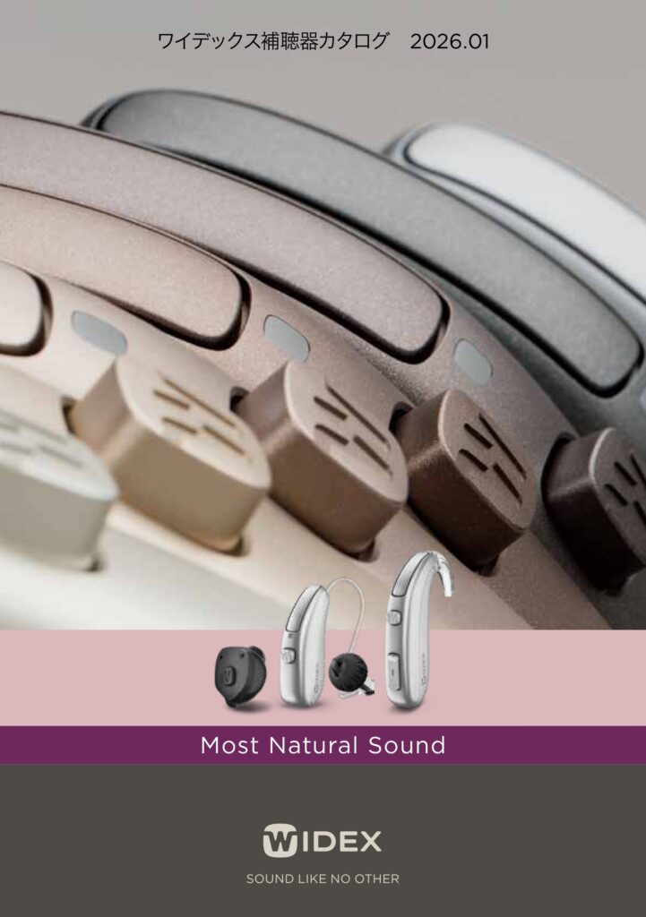 補聴器　帯広　十勝　補聴器　函館　道南　補聴器メーカー
ワイデックス　widexの紹介ブログ
世界的に評価が高く、福祉や社会保障の手厚いデンマークの補聴器メーカー
自然でクリアな音質で補聴器が聞こえないという方にもおすすめ。片耳からでも両耳からでもお試し、試聴出来ます。
