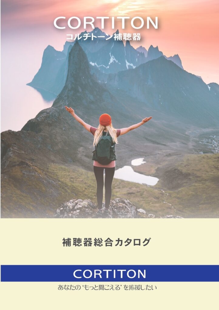 補聴器　帯広市　補聴器　函館市　国産補聴器メーカー　コルチトーンの紹介画像。
数少ないポケット型補聴器を製造しているメーカー。
ポケットやバッグに入れて使用するコード付きイヤホンで音を耳に届ける。
大きなスイッチやボリュームがついているので操作が苦手な方でも取り扱いしやすく、扱いやすい。乾電池使用なので電池も長持ち。安価で安い。お値段の価格も安い。