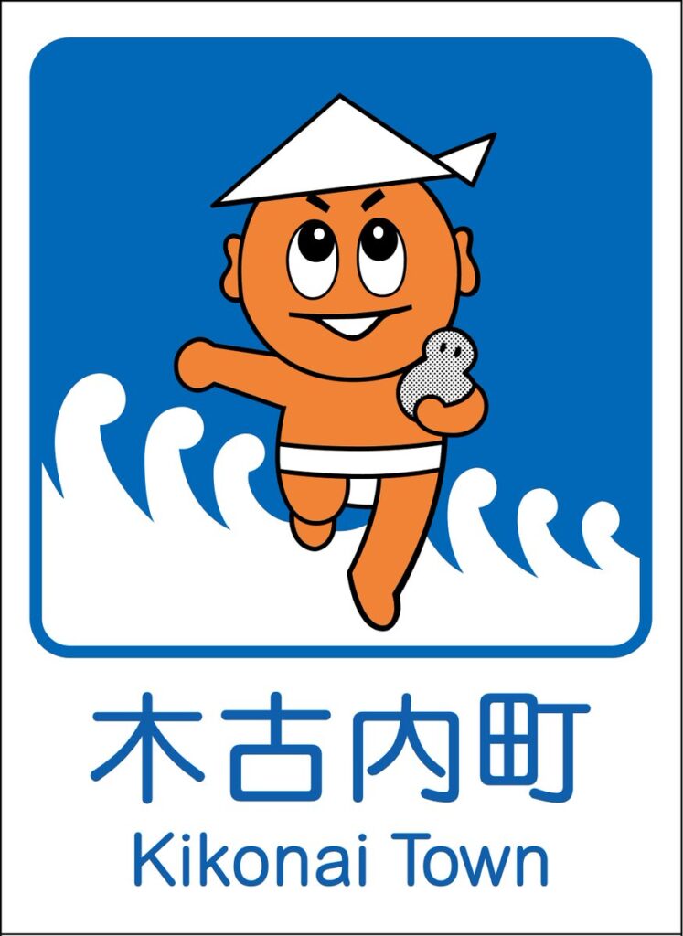 道南　渡島　函館　きこない　木古内町の補聴器購入費助成制度。
補聴器助成の対象条件、助成額について。経済的な負担を軽減。
片耳あたり上限30,000円、三万円の助成額。
補聴器購入費助成申請書や振込口座が必要。65歳以上。65才以上。高齢者　助成　認定補聴器技能者が在籍するわかば補聴器センター　函館店で説明可能。相談。
健康管理センター内　保健福祉課　保健福祉グループ　北海道上磯郡木古内町字本町150番地1　　　　
で手続き。申請。認知症対策、認知症予防、健康増進のため補聴器をおすすめ。