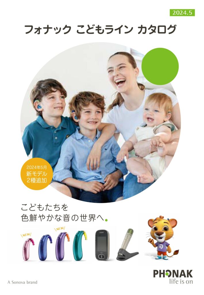 子供用補聴器を装用して会話をしている子ども