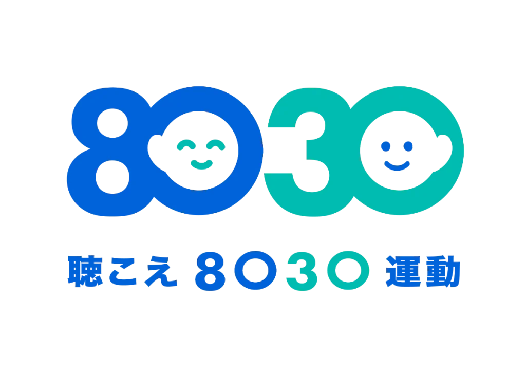 8030運動について解説するブログ用アイキャッチ画像。『8030運動』という興味を引くキャッチコピーと、耳に手を当てて聞こえを確認する高齢者を配置したデザイン。8030運動は80歳で30dBの聴力を保つことを目指す国民啓発活動であり、聞こえの健康や加齢性難聴の予防、定期的な聴力測定の重要性を伝える内容に対応。30dBはささやき声や静かな図書館程度の音の大きさで、家族や友人との会話を楽しむために大切な聞こえの目安とされている。補聴器相談、聴力検査、聞こえのセルフチェック、加齢性難聴、認知症予防などに関連するS画像説明。帯広・函館・十勝・道東・道南エリアで聞こえに不安を感じている方に向けたブログ用ビジュアル。"