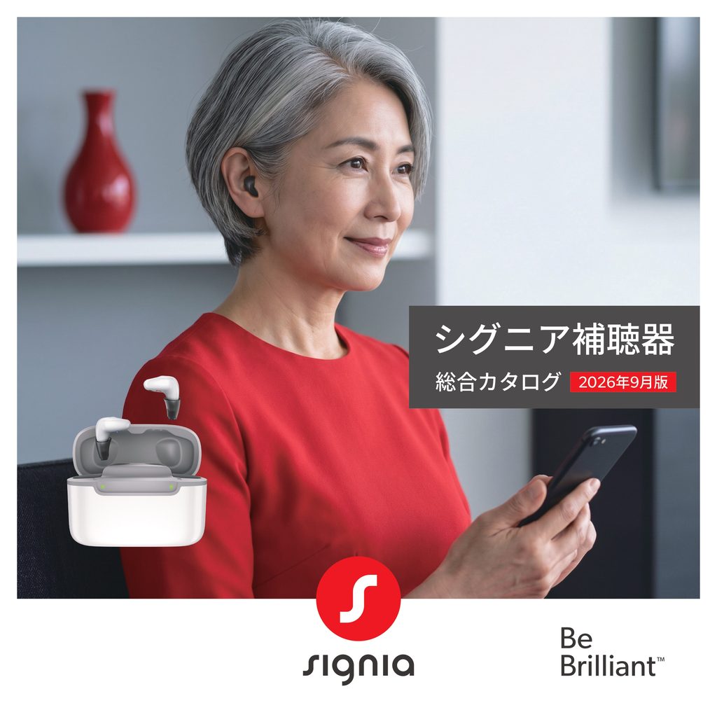 シグニア補聴器の総合カタログ2026年9月版が公開されました。最新のSignia IXシリーズをはじめ、Active Mini IX、Pure Charge&Go IX、Styletto IX、Motion Charge&Go IXなど、さまざまな充電式補聴器や耳あな型補聴器を紹介しています。補聴器の種類やクラス、搭載機能、充電器、アプリなども掲載。帯広・函館で補聴器をお探しの方、シグニア補聴器をご検討の方にもおすすめの最新カタログです。